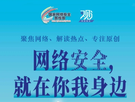 如何為網(wǎng)絡安全“織”網(wǎng)？