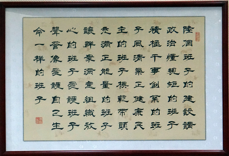 著力打造“六個班子”，認真落實“四個”要求